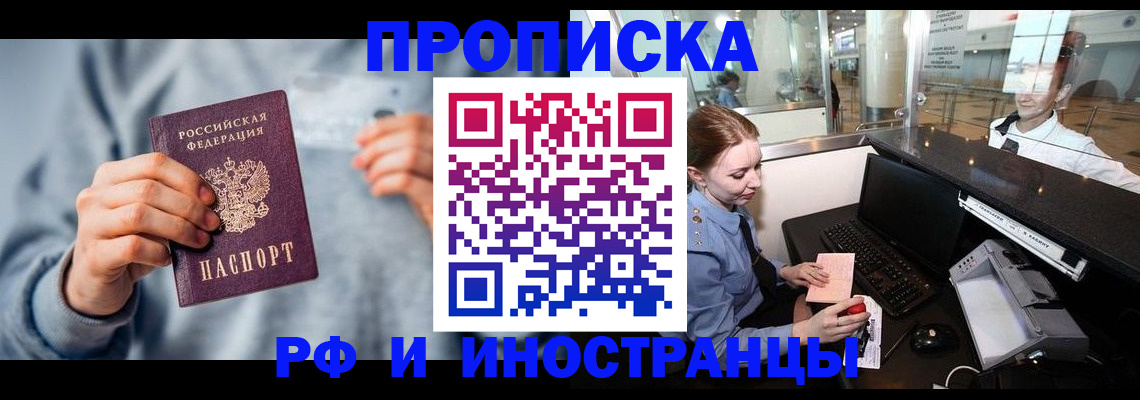 прописка штамп в Дмитрове