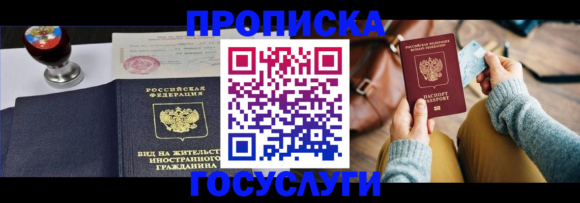 прописка для школы в Дмитрове