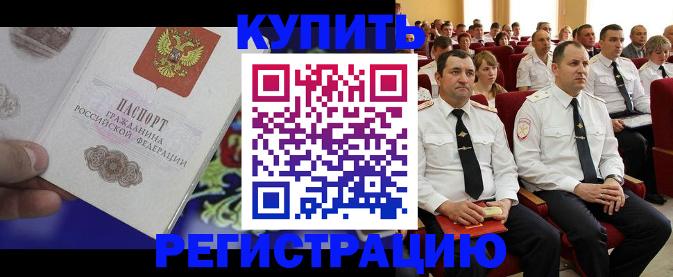 прописка для кредита в Дмитрове
