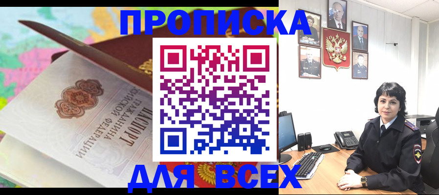 где прописаться в Дмитрове
