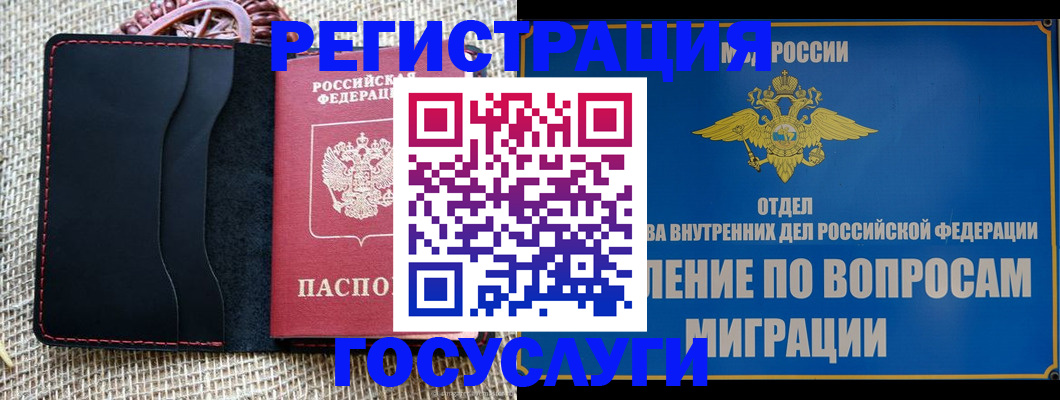 регистрация в Дмитрове