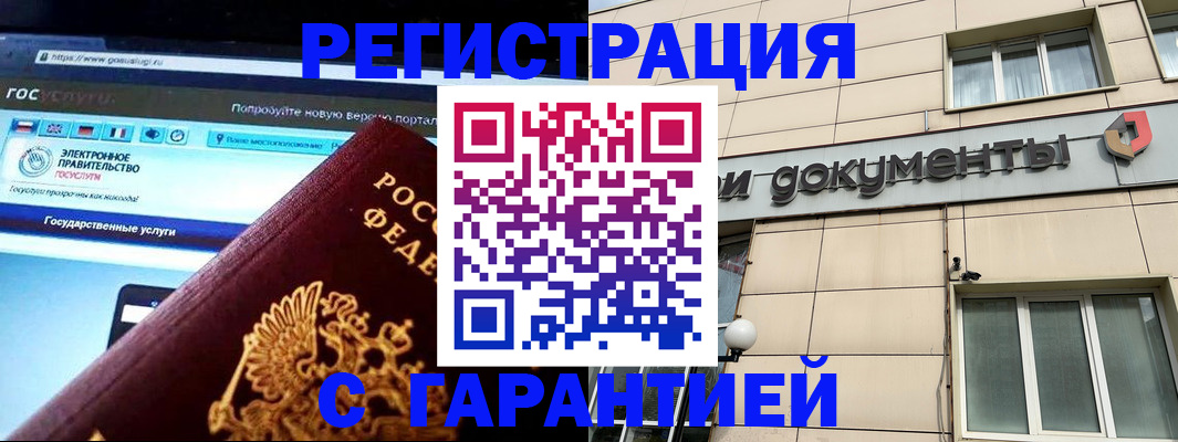 временная регистрация купить в Дмитрове