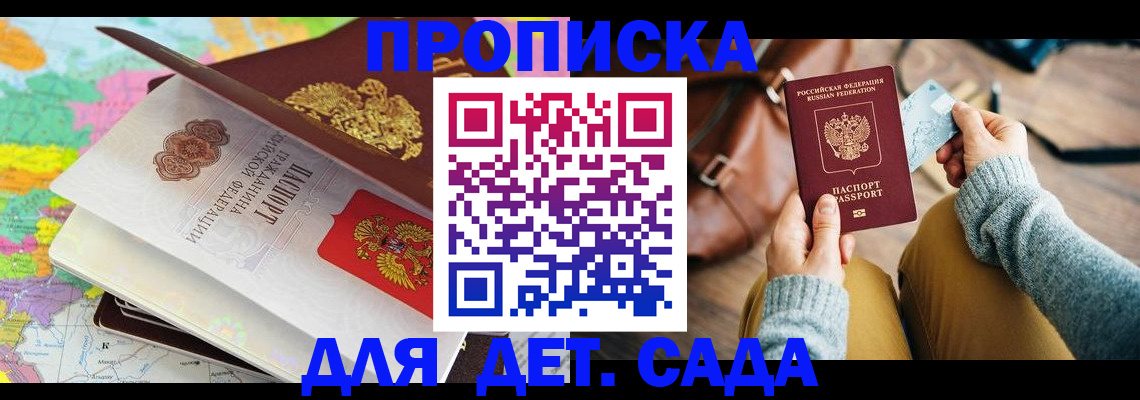 временная регистрация для школы в Дмитрове